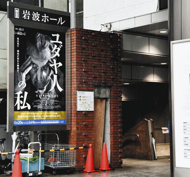 閉館が発表された「岩波ホール」の入り口＝１１日午後、東京・神田神保町