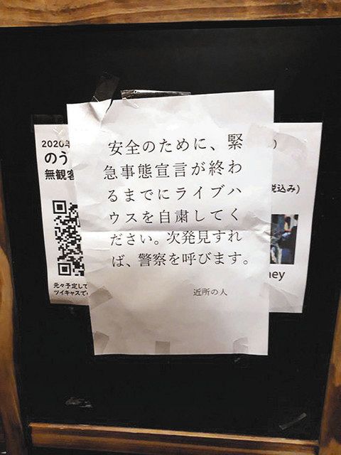 東京・高円寺のダイニングバー「いちよん」の看板で見つかった休業を求める張り紙＝提供写真