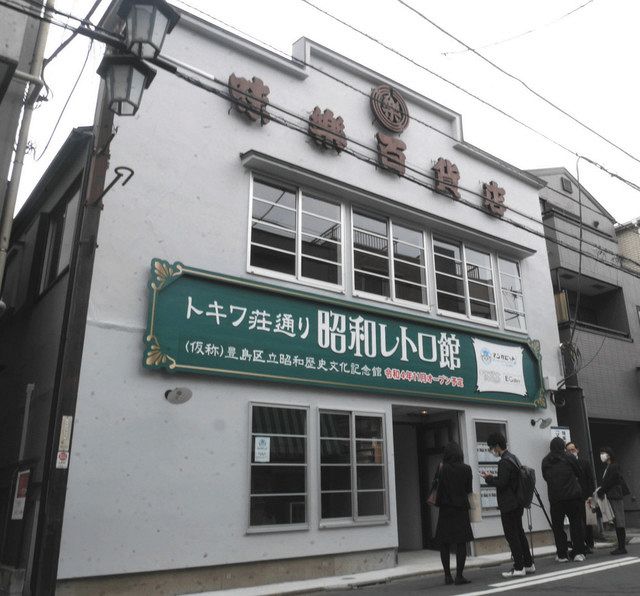 昭和２０年代に建てられた「味楽百貨店」の外観＝２７日、東京都豊島区南長崎で
