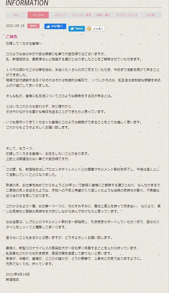 公式サイトの新垣さんのメッセージ