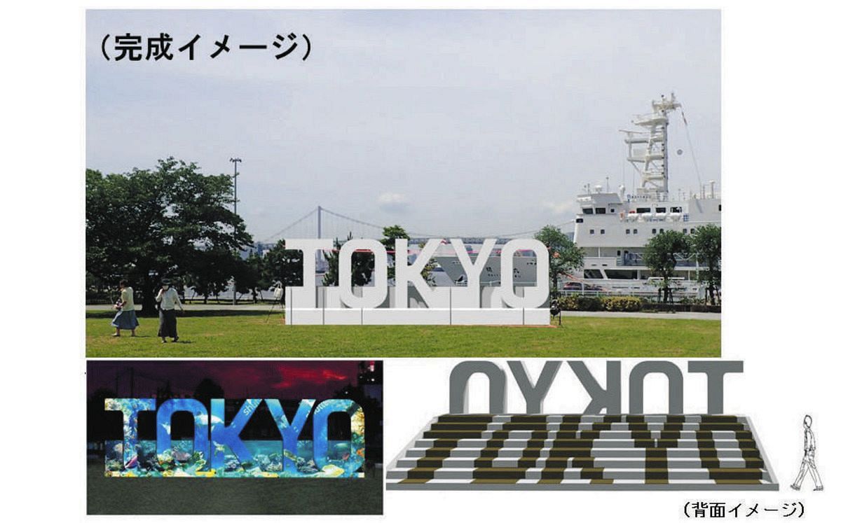 TOKYOの文字をかたどった文字モニュメントの完成イメージ（都提供）