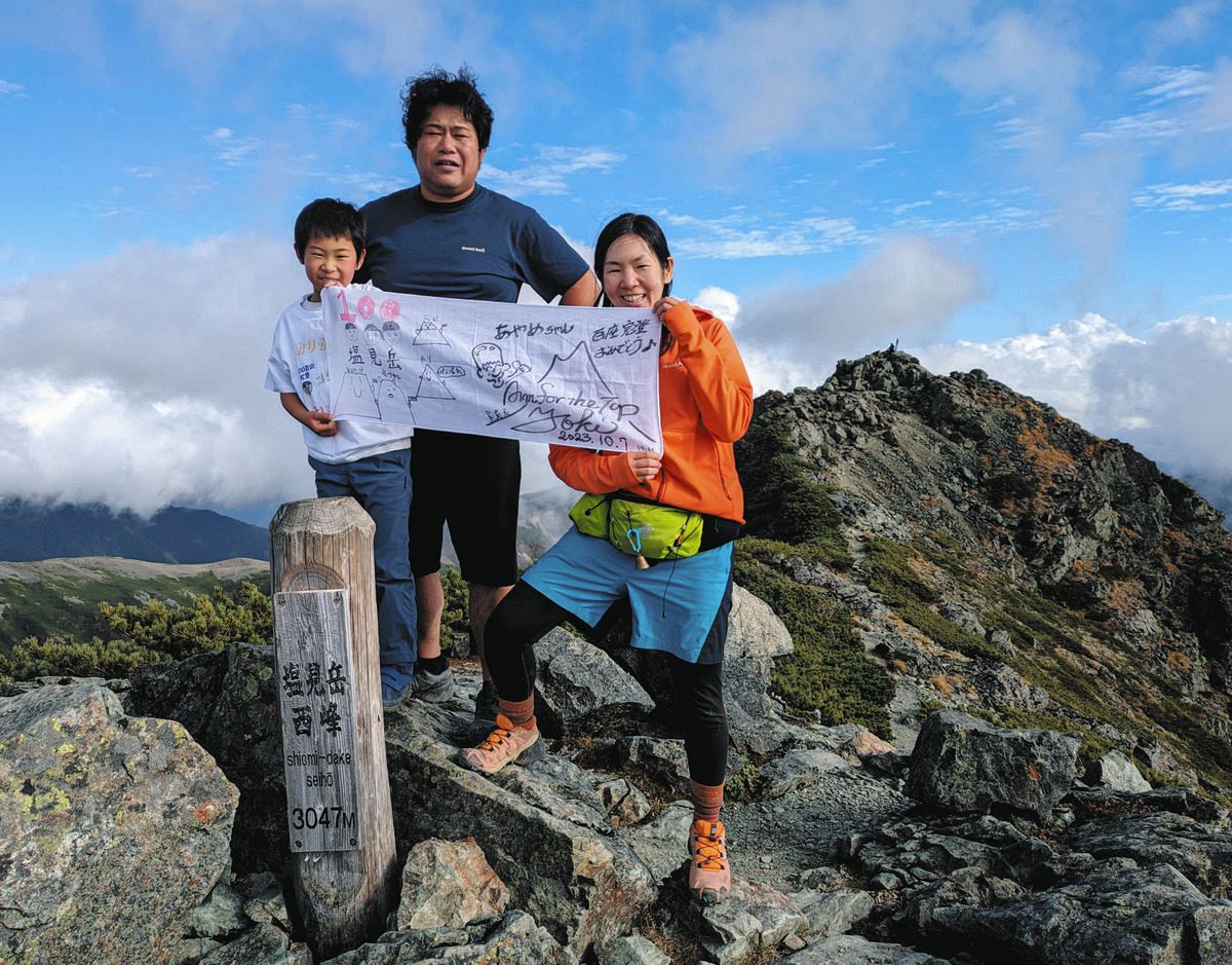 塩見岳で日本百名山の登頂を達成し、記念撮影した谷沢さん一家＝家族提供