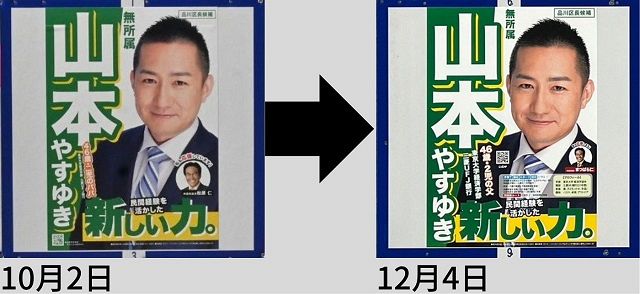 12月4日投開票の再選挙で掲示したポスター（右）と10月2日の区長選との比較
