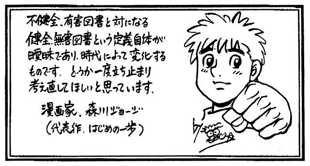 漫画家の森川ジョージさんが陳情に寄せたイラスト入りメッセージ