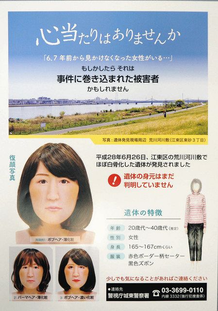 遺体で見つかった女性の復顔写真を載せたポスター