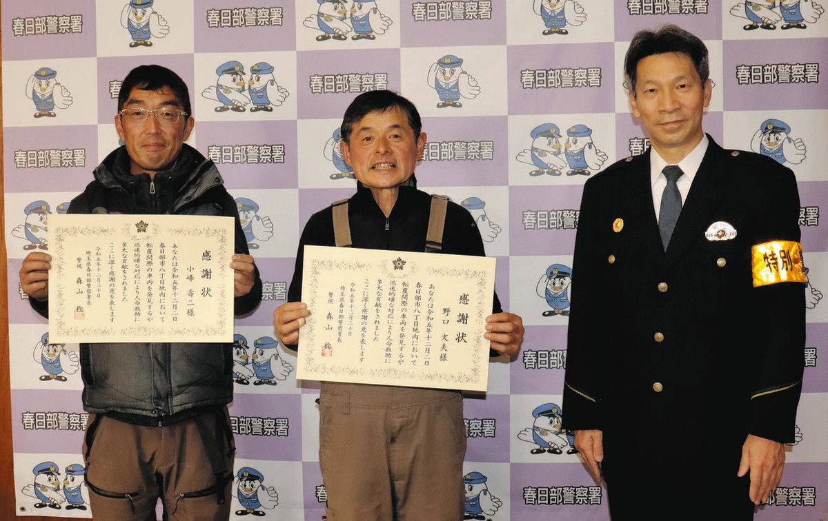 森山署長（右）から感謝状を受け取った、（左から）小峰さんと野口さん＝春日部署で
