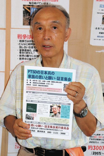「復員日本兵の家族が声を上げることで、ＰＴＳＤの実態を伝えたい」と話す黒井さん＝武蔵村山市で