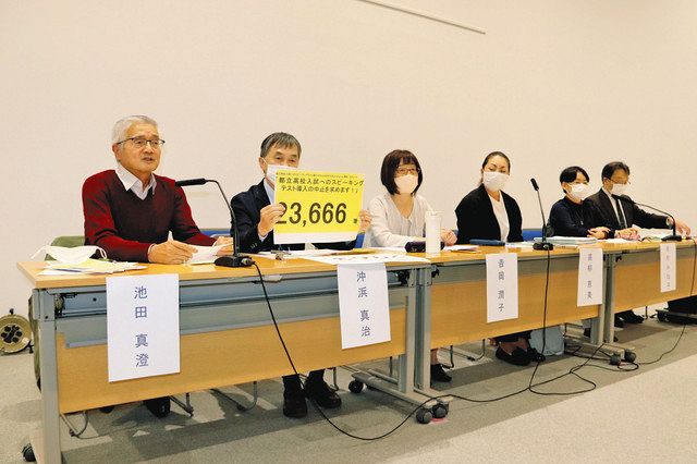 会見する「都立高校入試へのスピーキングテスト導入の中止を求める会」の池田真澄会長（左）ら＝８日、都庁で