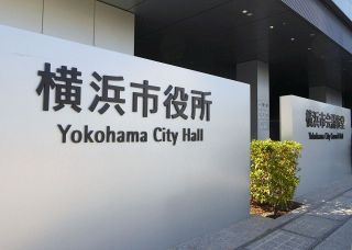 エコ家電に買い替え、横浜市が「応援」第2弾　20％還元、最大3万円分　6月6日スタート