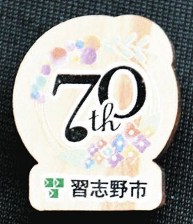 「ナラシド♪」の友達、何色がいい？　習志野市制70周年事業発表　記念ロゴのピンバッジを作成・販売
