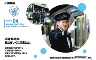 人材確保へ横浜市交通局「大作戦」　給与底上げや採用法変更