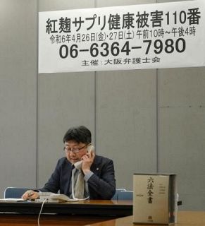 紅こうじで被害電話相談　大阪弁護士会、全国初