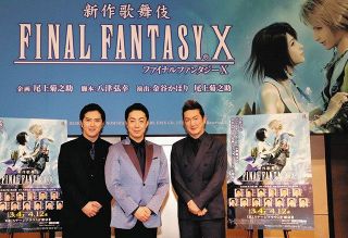 新作歌舞伎でFFX（ファイナルファンタジーテン）　逆境からの成長物語　菊之助らが挑戦