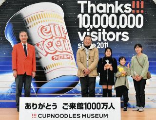 カップヌードルミュージアム　来館者1000万人を突破　エントランスに特別大階段　横浜