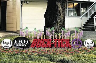 藤岡市ゆかりのロックバンド「BUCK?TICK」花壇　31日から　メンバー母校敷地に