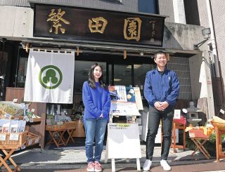 「日本茶再起を」世界に挑む　杉並の専門店、124年ぶりパリへ　7月ジャパンエキスポ出展