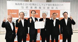 復興加速　信金ネットワークが福島県と連携