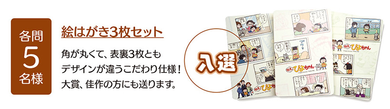 入選:絵はがき3枚セット