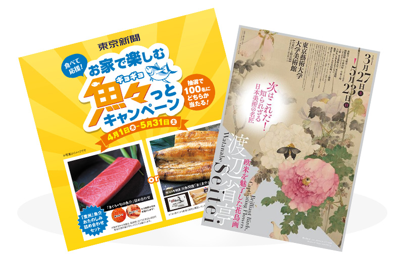 東京新聞イベント