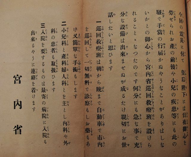 関東大震災100年 そのとき、皇室は…昭和天皇は馬に乗り被災地視察 宮内