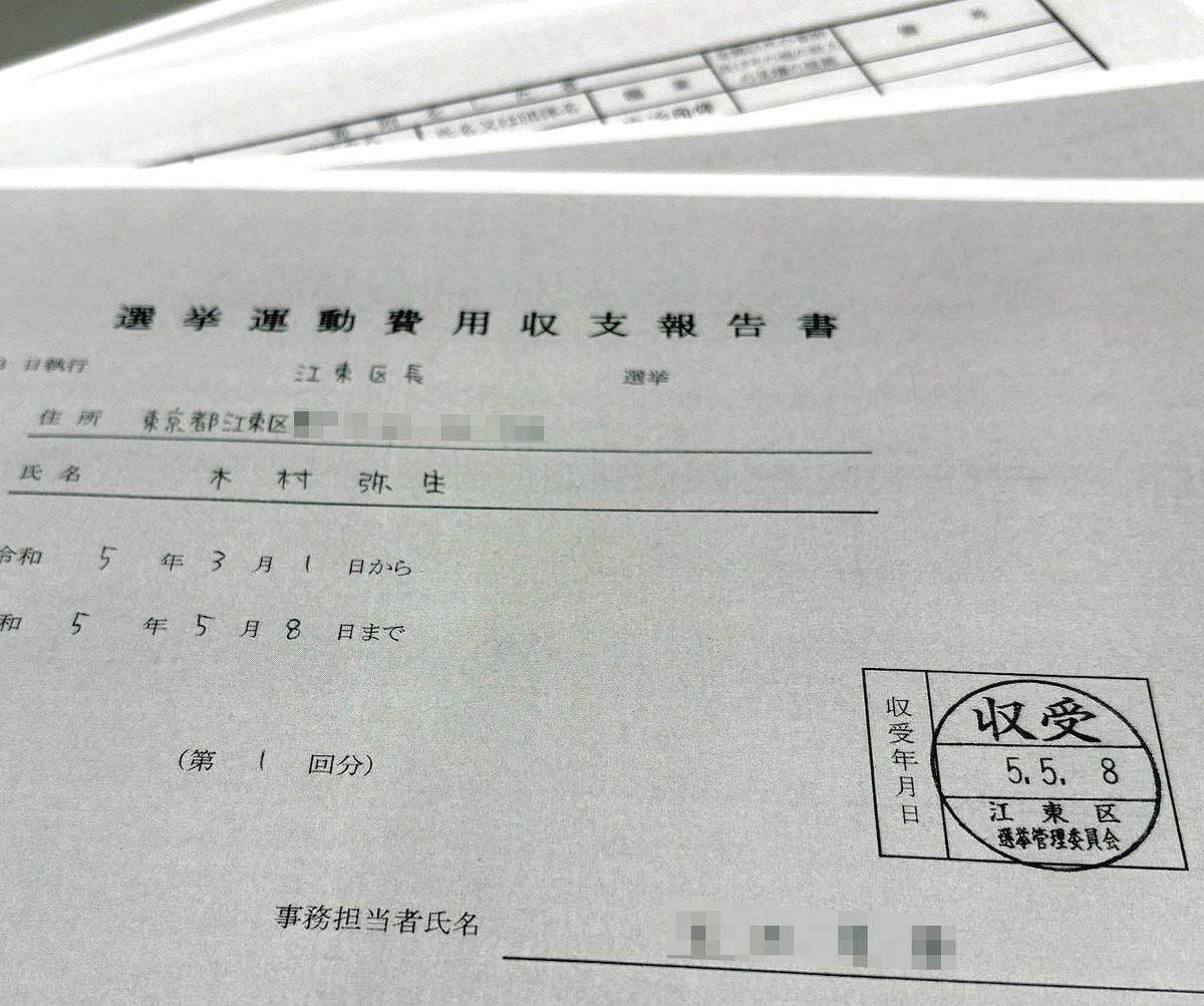 情報公開請求で開示された木村被告の選挙運動費用収支報告書。2023年6月28日の差し替えで有料広告費の記載が消えたが、訂正の記録はどこにもなかった＝一部画像処理
