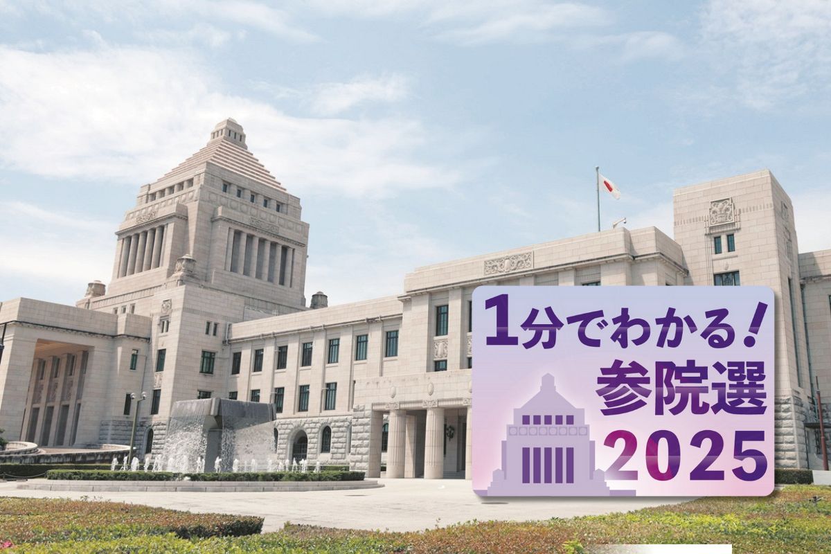 参院選は何歳から立候補できる？どうして衆議院と違うの？〈1分でわかる！参院選⑤〉：東京新聞デジタル