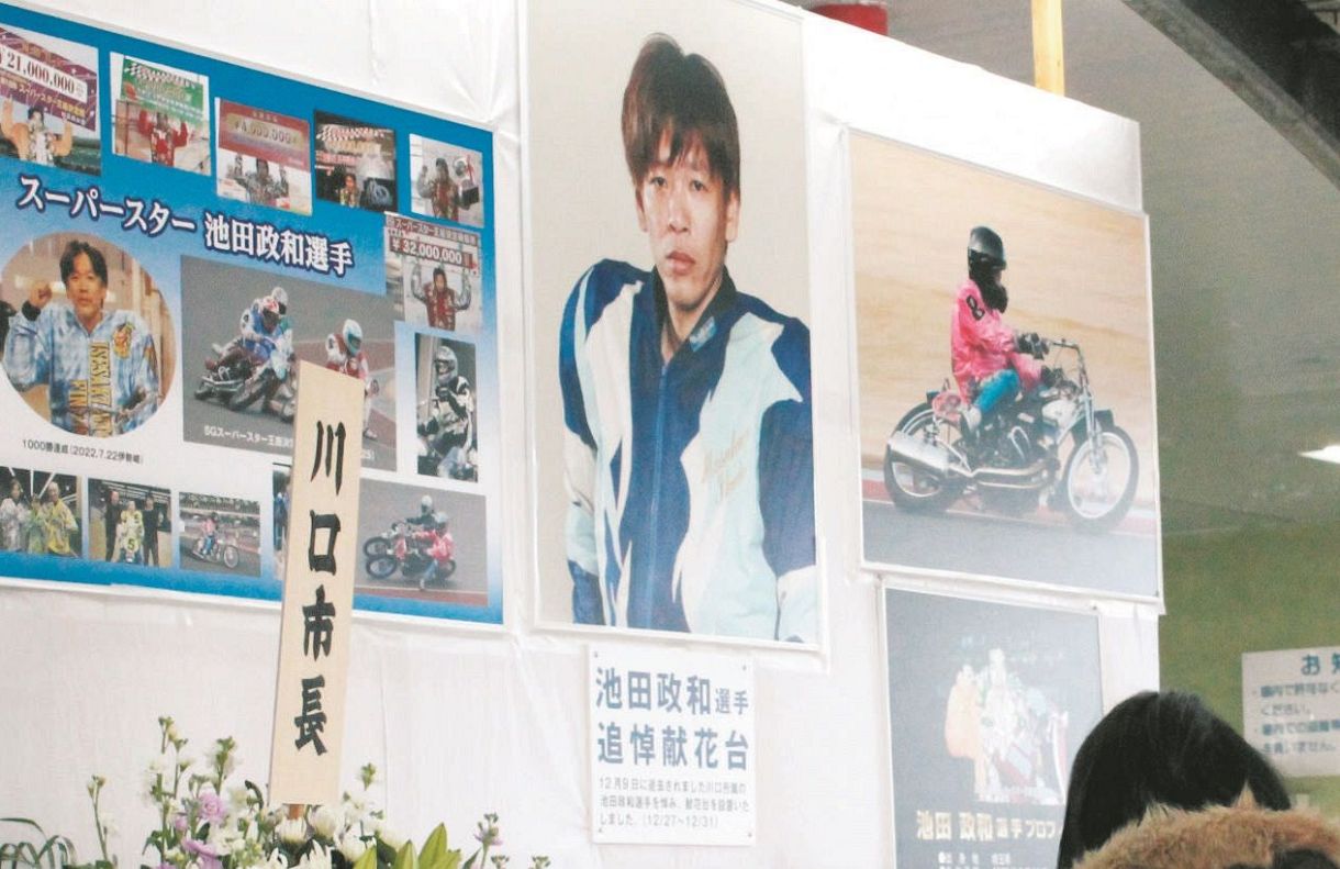 さらば 埼玉が生んだ「皇帝」 川口オートレース場に池田政和選手の献花