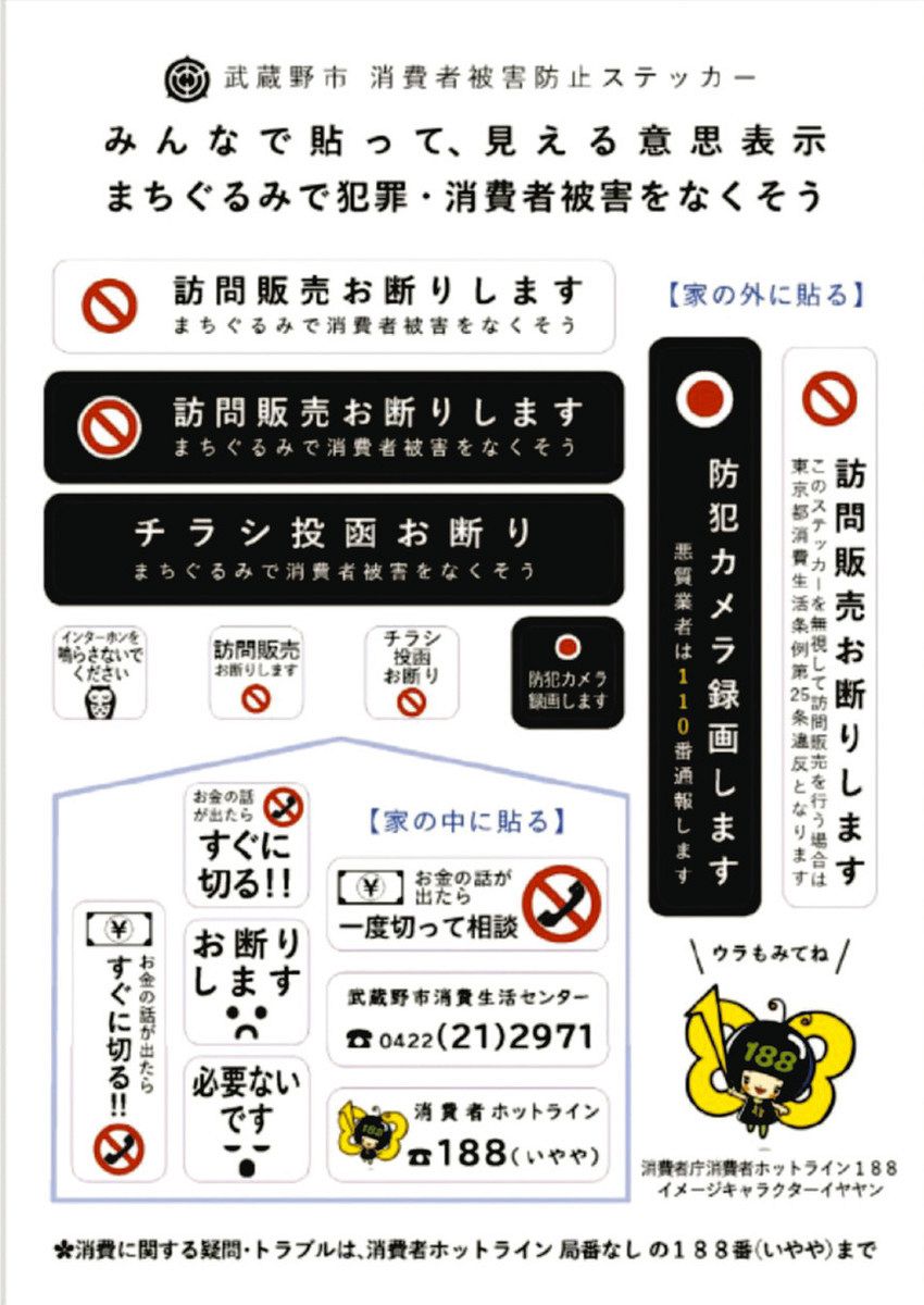 悪徳業者や詐欺に注意を 武蔵野市消費生活センターが催しなどで