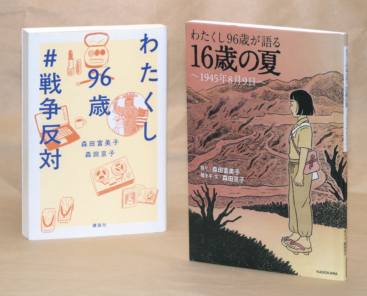 96歳の語り部 被爆80年に訴える Xでつぶやき続ける世田谷の森田富美子