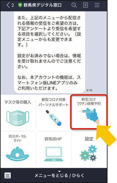 アプリ ワクチン Yahoo! JAPANアプリ、自治体の新型コロナワクチンの接種スケジュールを通知する機能の提供を開始