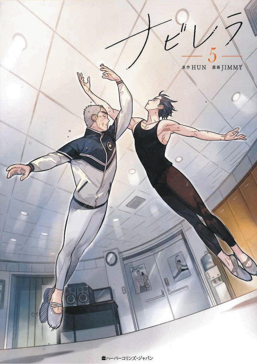 藤本由香里 MANGAウオッチ＞バレエ “奇跡の瞬間” 熱量を、生命力を