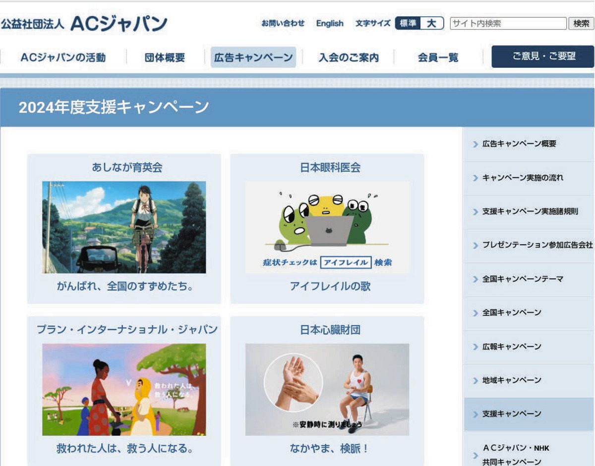フジ ac ジャパン