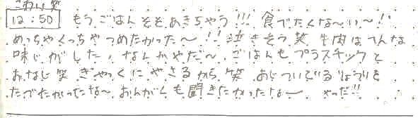 20歳の女性が収容所内で書いている日記。ご飯の冷たさや味のまずさに苦しんでいることが書かれている。（支援者提供）