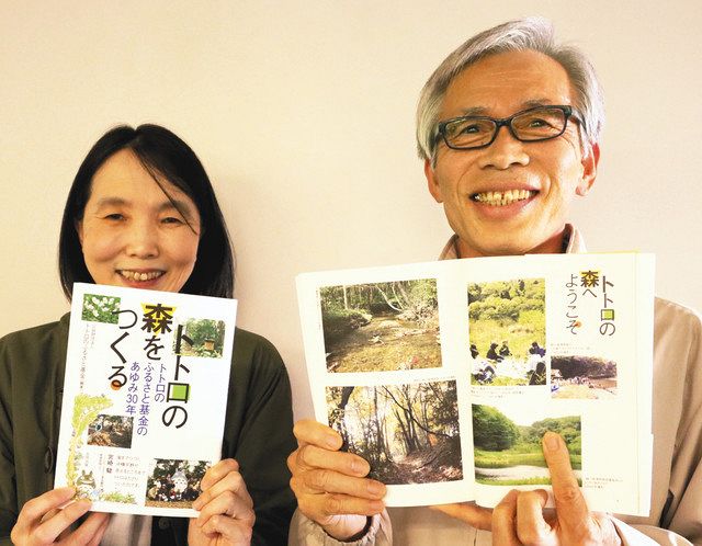 トトロのふるさと基金の歩みをまとめた書籍「トトロの森をつくる」を手にする荻野さん（右）と北浦さん＝いずれも所沢市で
