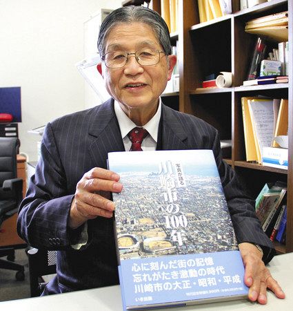 自慢の街、川崎の１００年 名誉市民・藤嶋さん監修、写真集発売：東京 