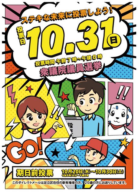 足立のポスター 一番を決めよう 区が投票受け付け 東京新聞 Tokyo Web