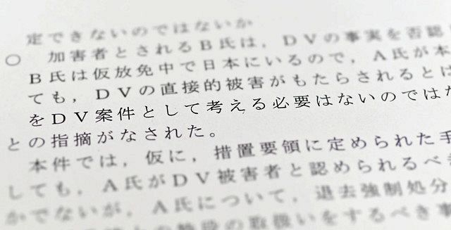 ウィシュマさんが死亡した問題の調査報告書には、一部有識者による「DV案件として考える必要はないのではないか」などの評価が掲載された