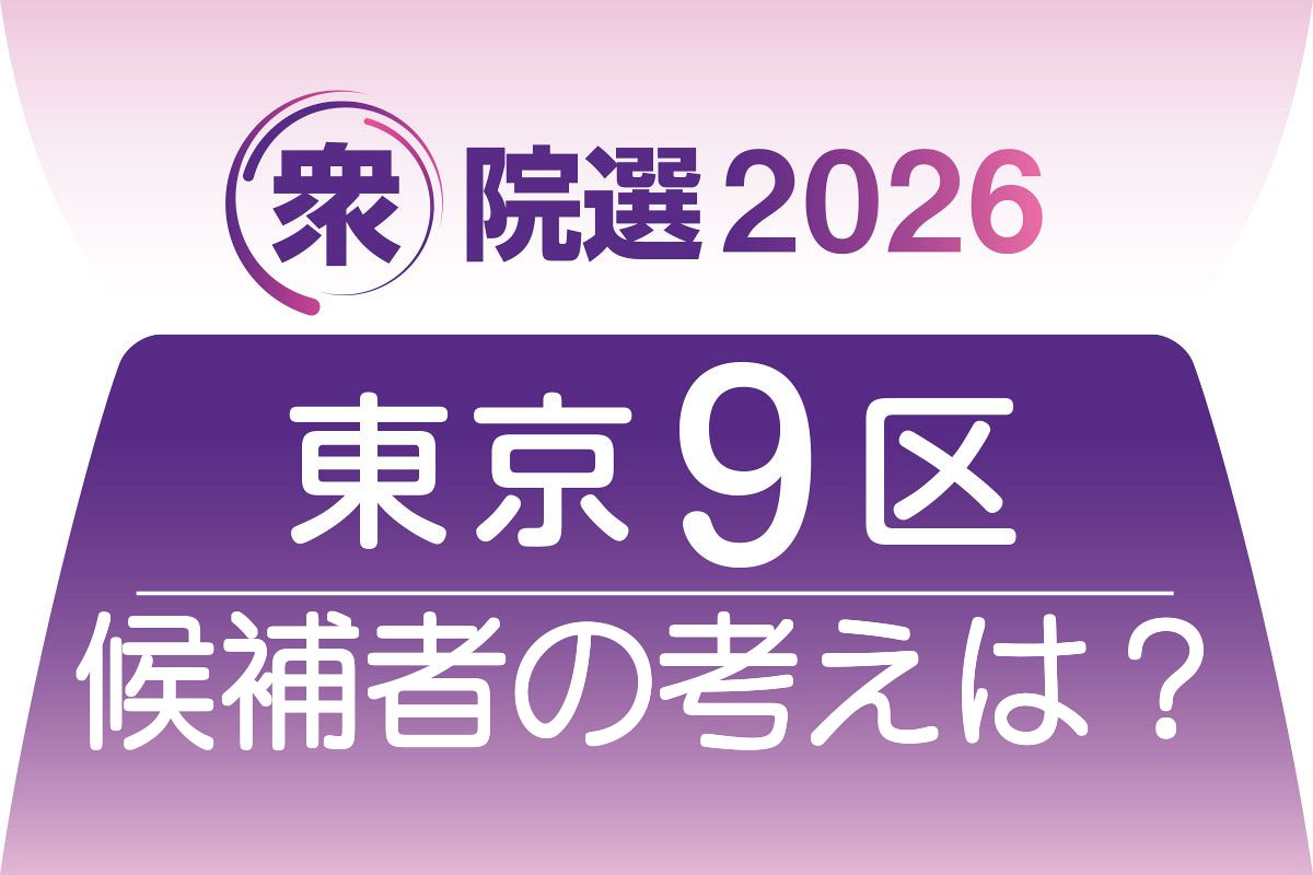 東京 9 区