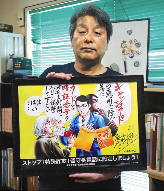 ニセ電話詐欺被害防止 葛飾在住の漫画家 イラストで協力 平松伸二さんが啓発ポスター 東京新聞 Tokyo Web