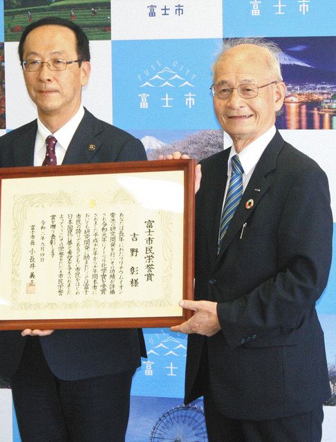 富士市 市民栄誉賞 吉野彰さん迎え贈呈式 私にとっても第二の故郷 東京新聞 Tokyo Web