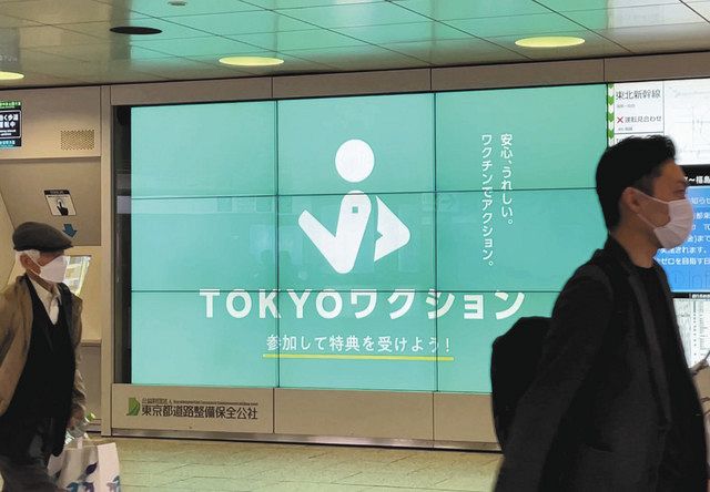 新宿駅西口の大型ビジョンで若者らにワクチン接種を呼び掛ける都の動画＝７日、東京都新宿区で