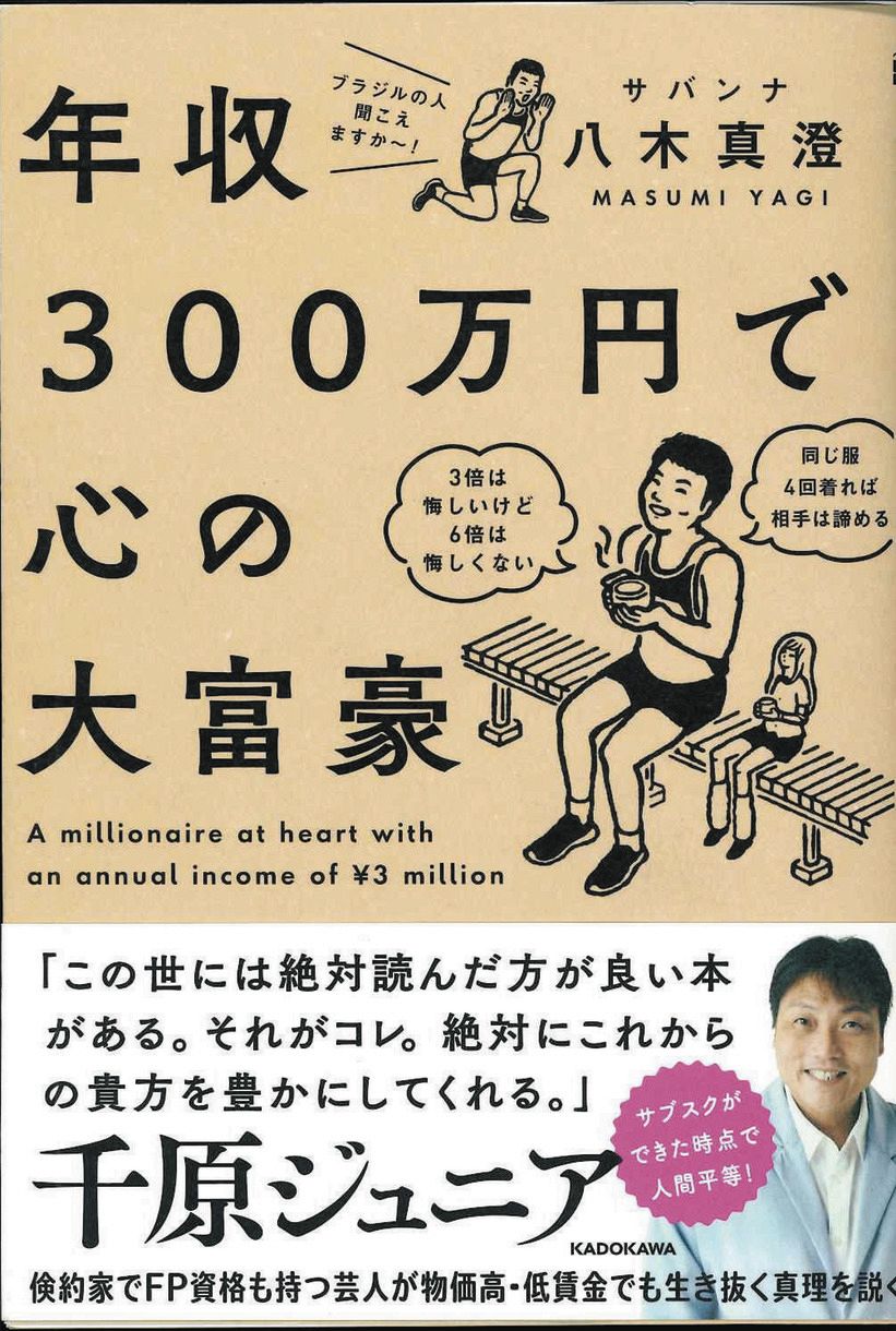 お金も生き方も大切に 1級FP取得 サバンナ・八木真澄さん：東京新聞