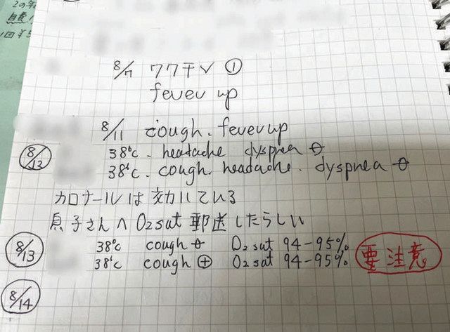 自宅療養者から体温や血中酸素飽和度などを聞き取り、手帳に記録している（いずれも安斎院長提供）