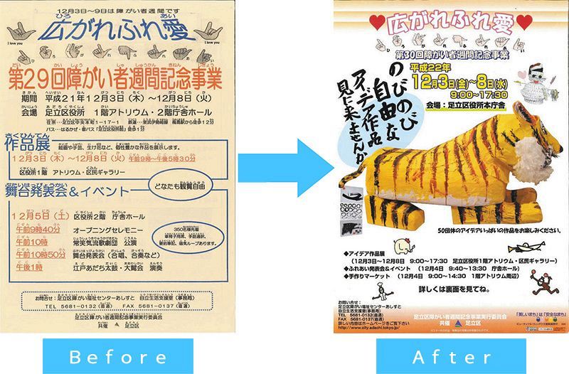 住民の心をつかむ自治体チラシ 仰天！ビフォーアフター | 自治体