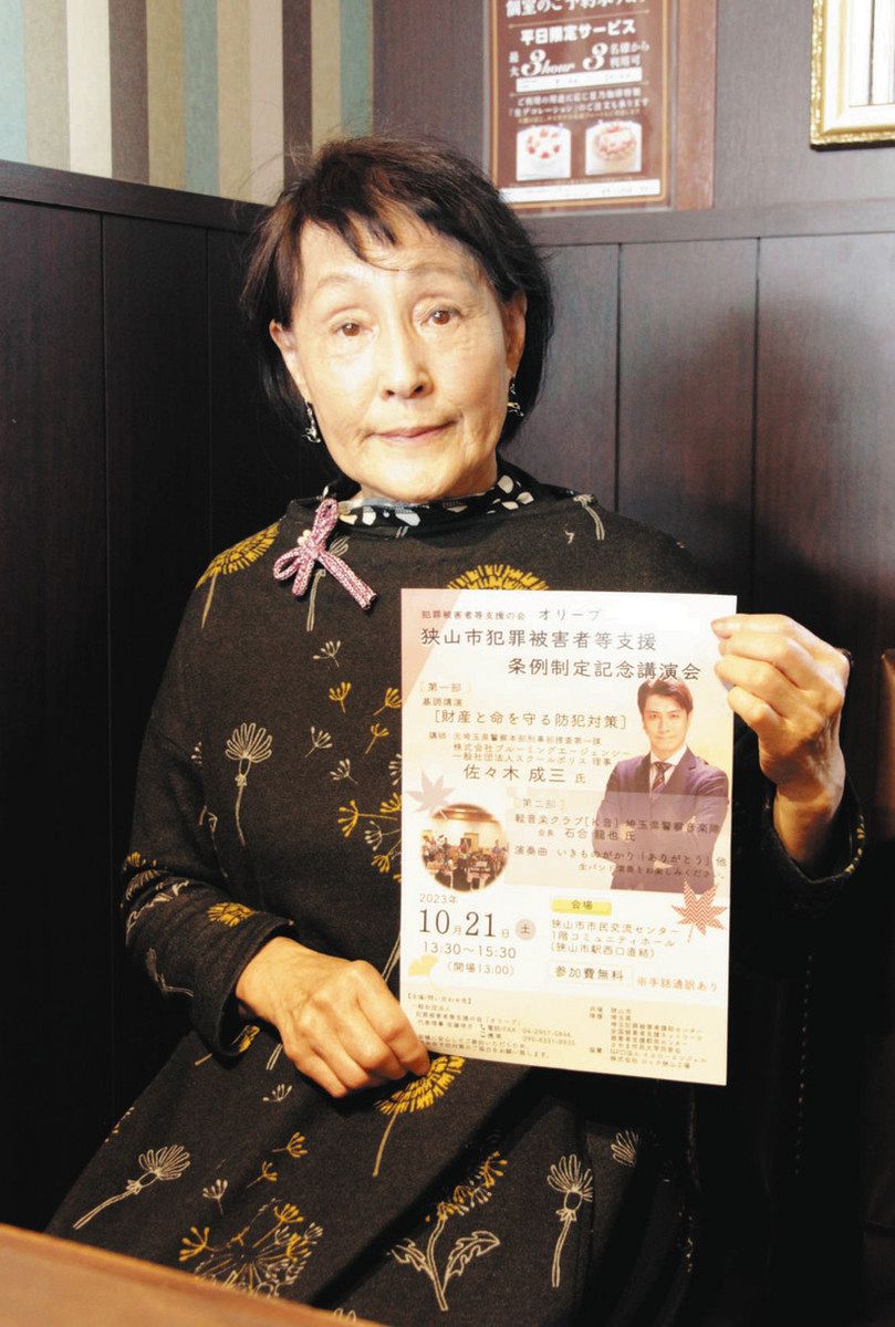 ひと物語＞犯罪被害者 癒やす場を 支援の会「オリーブ」代表・佐藤咲子