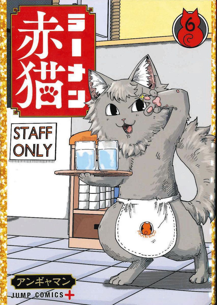 藤本由香里 MANGAウオッチ＞猫・猫・猫 脳内トリップ 至福の時間：東京