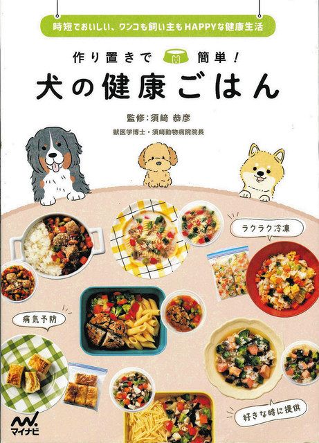 やってみたら 愛犬の健康フード 長生き願い手作り 東京新聞 Tokyo Web