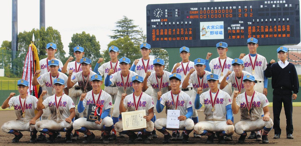 高校野球秋季県大会 花咲徳栄が2年ぶりV 浦和学院とともに関東大会出場