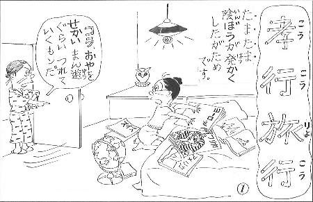 サザエさん旅あるき」展 長谷川町子最後の連載漫画：東京新聞デジタル