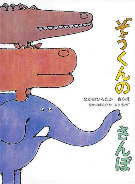 中野弘隆さん死去 画家、絵本作家：東京新聞デジタル